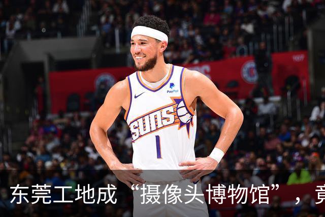 东莞工地成“摄像头博物馆”，竟是为了产品测试？