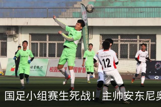 国足小组赛生死战！主帅安东尼奥又要玩“躲猫猫”了