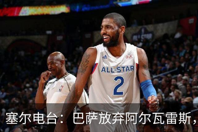 塞尔电台：巴萨放弃阿尔瓦雷斯，劳塔罗成锋线引援头号目标