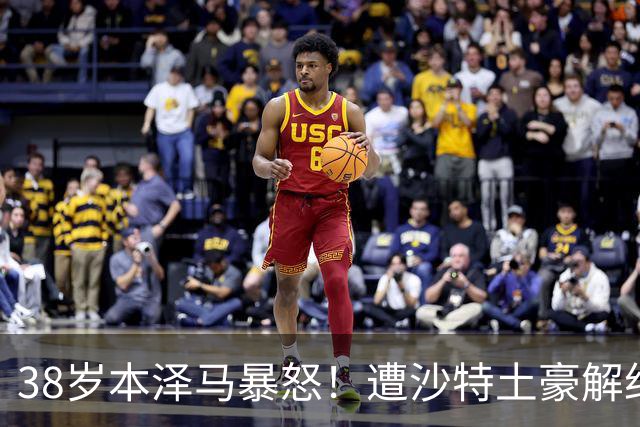 38岁本泽马暴怒！遭沙特土豪解约：仅效力半年踢16场 准备直接退役